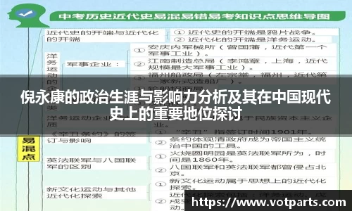 倪永康的政治生涯与影响力分析及其在中国现代史上的重要地位探讨